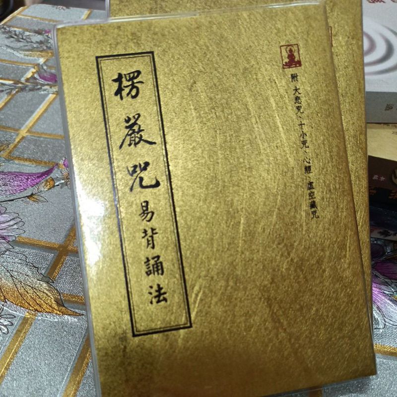 楞嚴咒易背的價格推薦 - 2025年6月 | 比價比個夠BigGo