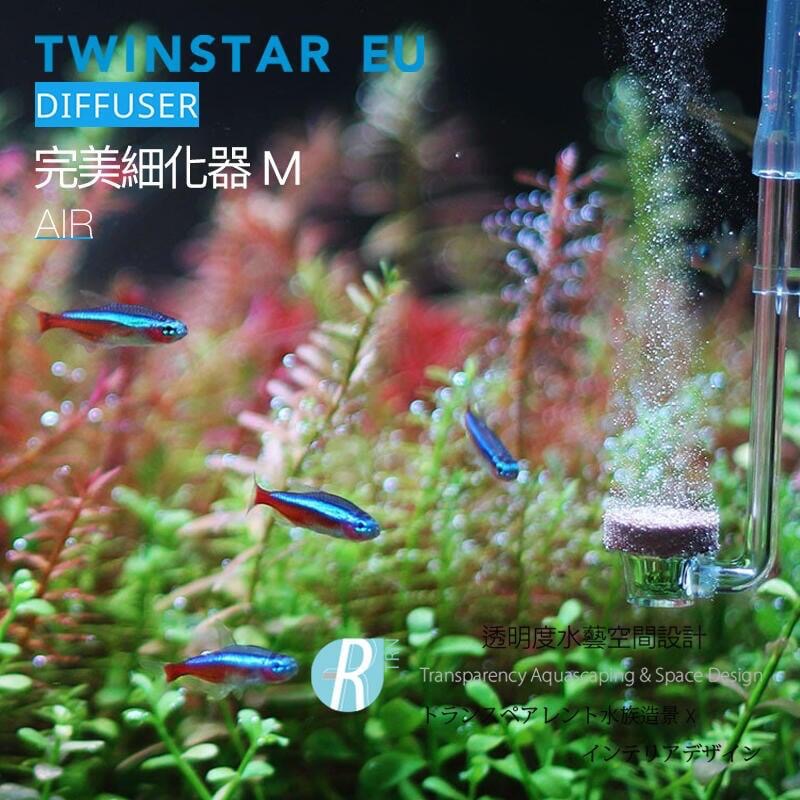 透明度 TRN｜TWINSTAR 雙星｜AIR Diffuser 完美細化器｜M｜奈米陶瓷 氣泡石 極細氣泡