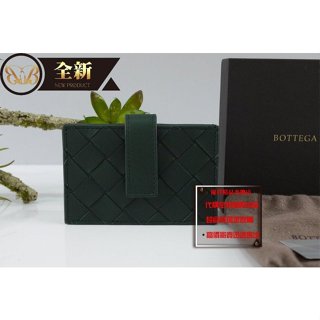 優買二手精品名牌 BOTTEGA VENETA BV 776626 墨綠色 牛皮編織 風琴式 信用卡夾 卡套 全新