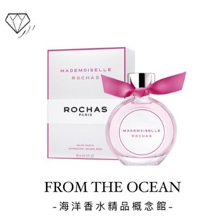 【台灣專櫃貨】ROCHAS Mademoiselle 羅莎小姐 女性淡香水 90ML 香水推薦 小眾香水 不撞香系列