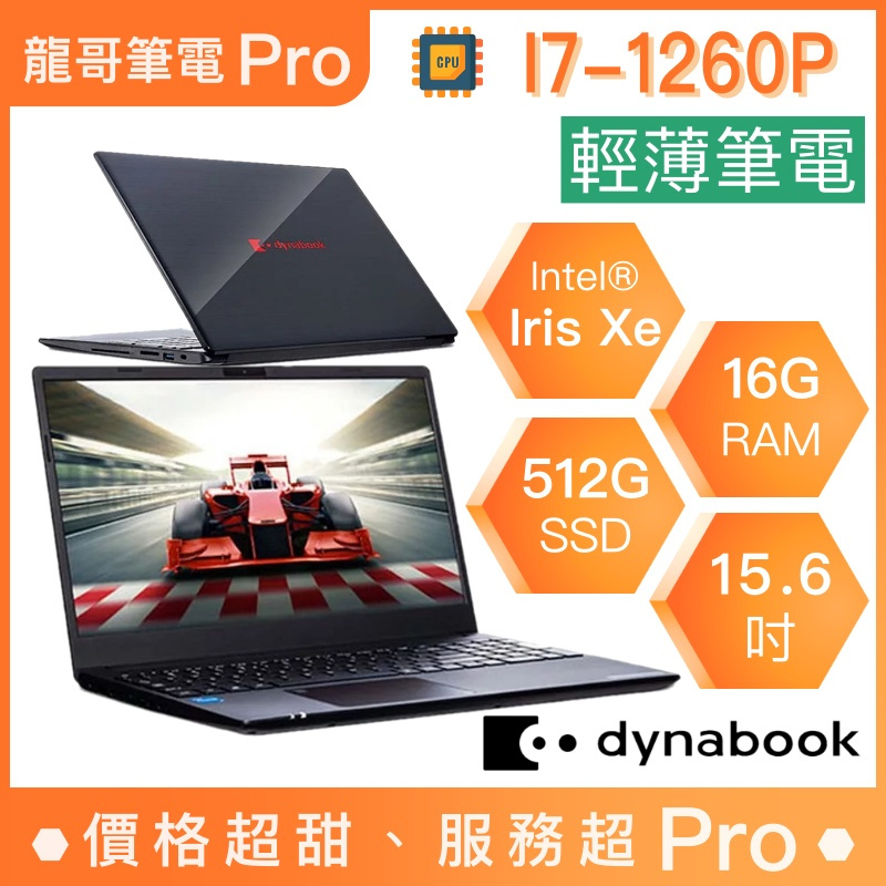 【龍哥筆電 Pro】EX50L-K-PBS61T_00G00D Dynabook 輕薄 文書 商用 筆電