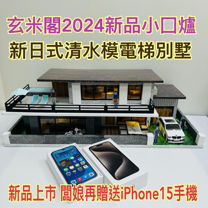 【玄米閣】2024新品 新日式清水模《電梯兩房別墅》《台中現貨當天出貨》《台中板橋小口爐》紙屋 靈屋 紙紮屋