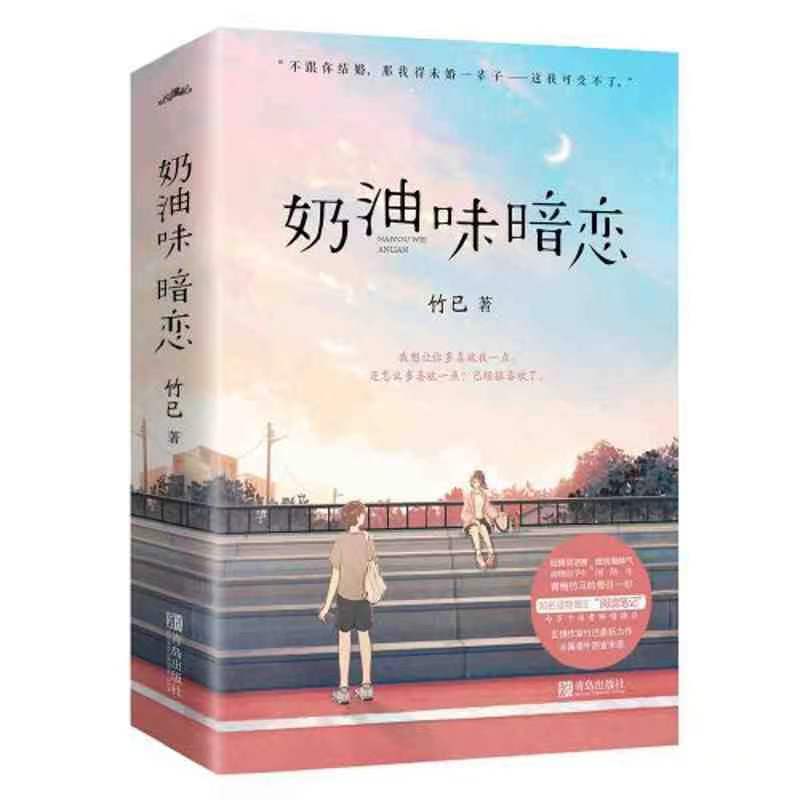 現貨【24小時內出貨】奶油味暗戀  高甜校园 小說  言情  小说  甜宠  小说 愛情小說