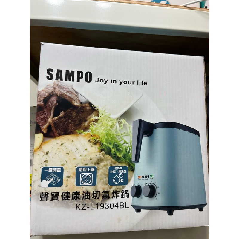 全新未拆封 SAMPO 聲寶健康油切氣炸鍋(藍綠KZ-L19304BL)