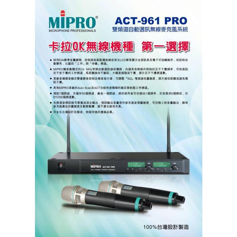 【MIPRO 嘉強】Mipro ACT-961 PRO 雙手握無線麥克風組  全新公司貨 尾牙獎品