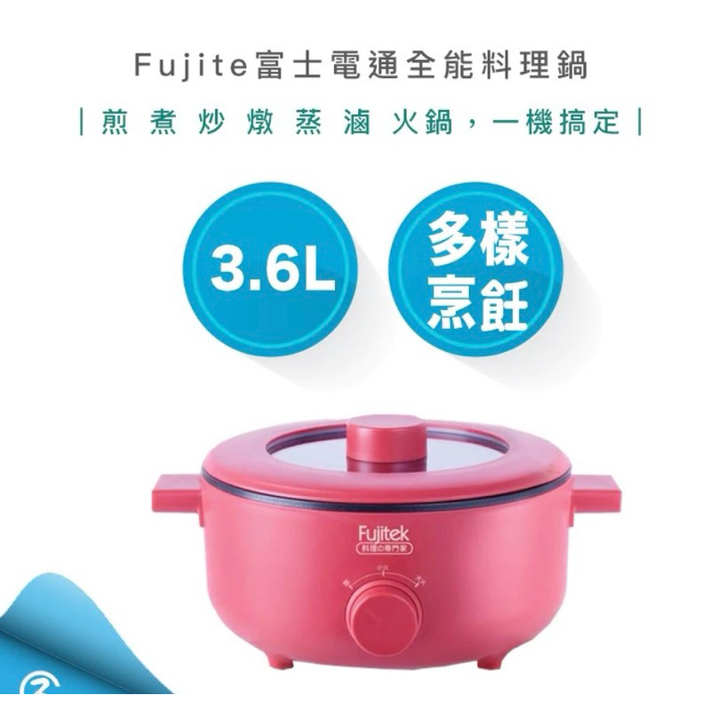 全新現貨 Fujite 富士電通 3.6L 日式電火鍋 FTP-PN400 烹飪鍋 料理鍋