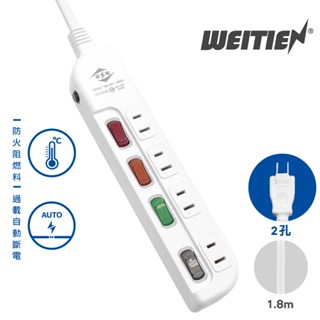 【威電】臺灣製延長線 4開4插二孔延長線(6-15尺) 過載自動斷電延長線 插座延長線 CK-2442延長線