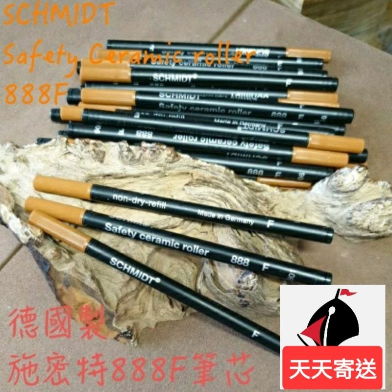 德國原廠schmidt 施密特888F 黑色 鋼珠筆筆芯 鋼珠筆芯 史密特