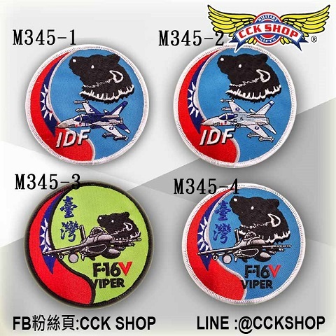 《CCK SHOP》台灣黑熊系列 F-16 / IDF 戰鬥機 臂章 (含氈)