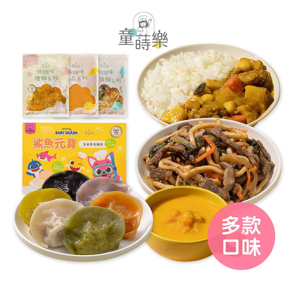 【童蒔樂】副食品系列單包裝 兒童燴飯 兒童調理包 兒童料理包 童蒔樂料理包 寶寶水餃 寶寶副食品 童蒔樂鯊魚水餃