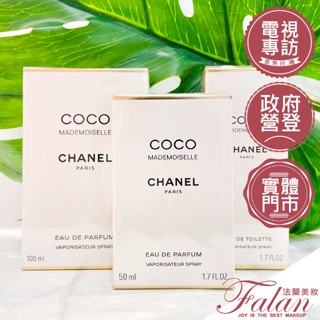 現貨 法蘭美妝 CHANEL 香奈兒 摩登COCO 淡香水 香水 淡香精 50ML 100ML EDT EDP