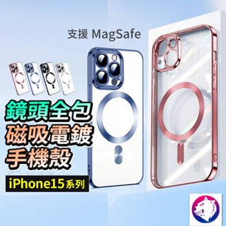 鏡頭覆蓋版 蘋果 iPhone 15 PLUS Pro Max 電鍍磁吸手機殼 防摔殼 軟殼 保護殼 防撞殼