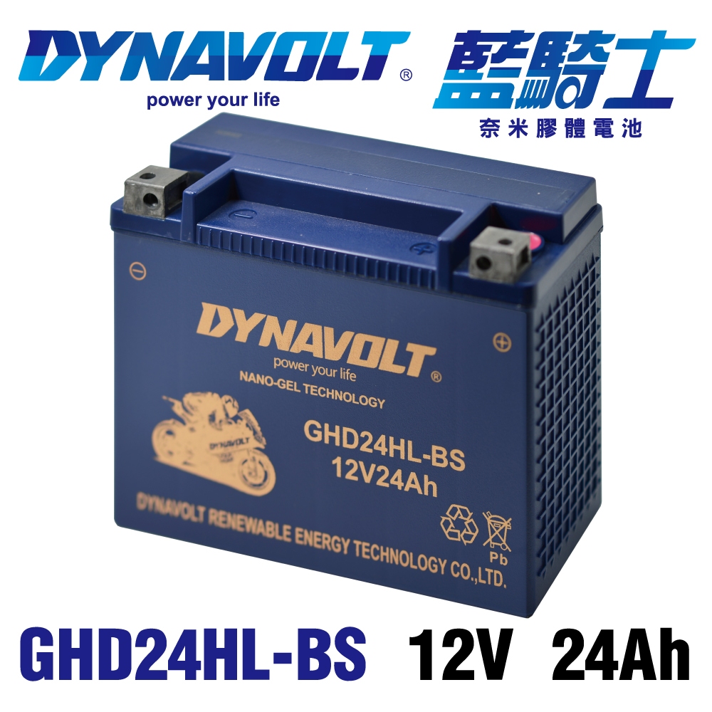 【藍騎士】GHD24HL-BS HARLEY 哈雷重機 專用電池 BMW汽車輔助電池 重機電池 同YTX24HL-BS