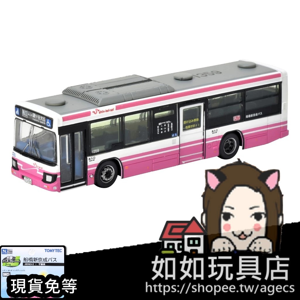 🚌TOMYTEC 326861 JB063-2 橋船新京成巴士(千葉縣)(動力另售) N規1/150鐵道微縮微型巴士模型