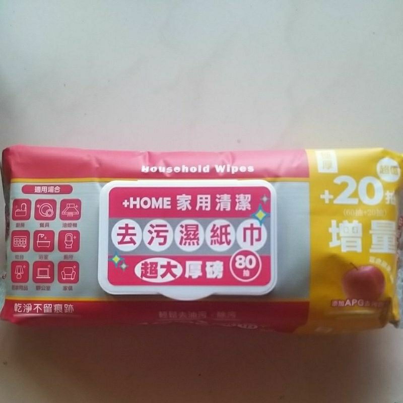 我最便宜【 Household Wipes 】+ HOME 家用清潔去污濕紙巾 （ 超大厚磅 80 抽 ）