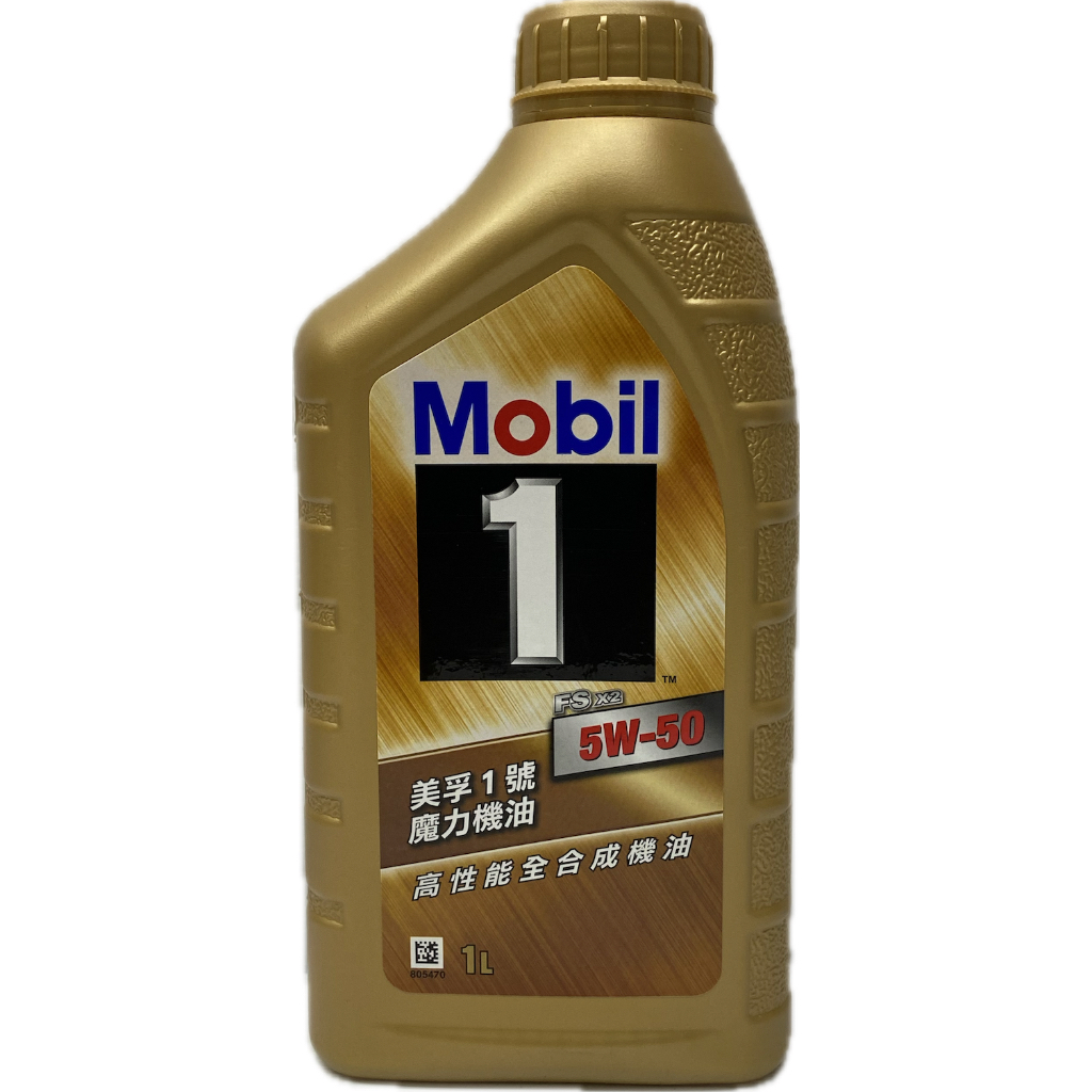 MOBIL 1 5W-50 5W50 美孚1號 魔力機油 5669 高性能合成機油 伊昇