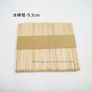 向日葵【冰棒棍-9.3cm】50入/包.臺灣現貨工廠製造.造型多樣.款式多各類木製品.木器.木板.美術材料.黏土作品