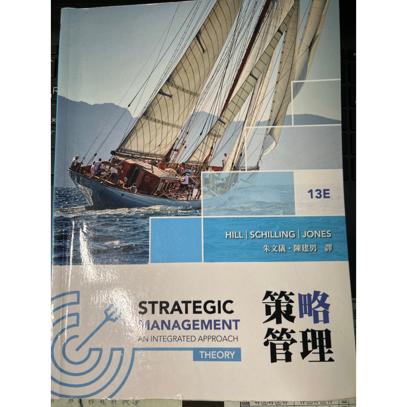 策略管理13E-華泰文化