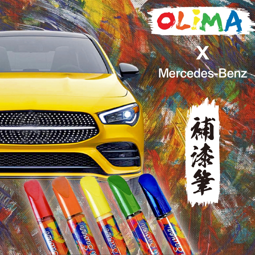 OLIMA原廠專用色號補漆筆 BENZ 賓士@蛋塔車業 塔 點漆筆 CC A B C E CLA CLS GLA GLC