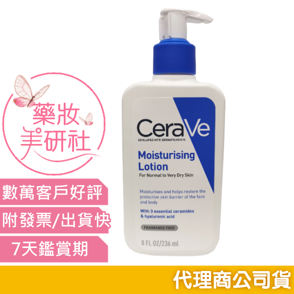 適樂膚 長效清爽保濕乳236ml / 473ml / 88ml /20ml《代理商公司貨》 身體乳 敏感肌