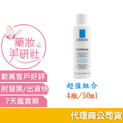理膚寶水 多容安清潔卸妝乳液200ML(50mlX4瓶) 《獨特配方、甘油，敏感肌、卸妝兼保濕》