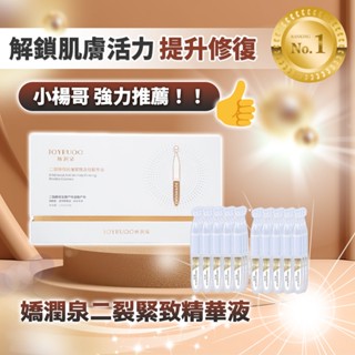 【小楊甄選】嬌潤泉 精華組合 重組膠原蛋白精華液 二裂酵母精華液 玻尿酸鈉精華液 抗皺緊緻淡化細紋舒緩透潤【星大仁】
