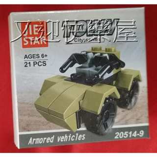 杰星積木 20514-9裝甲車 21pcs 軍事系列 戰車 小顆粒積木 拼裝積木 造型積木 益智玩具 送禮 禮物