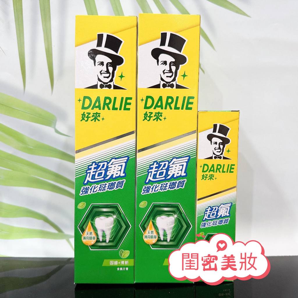 全新現貨秒寄 台灣公司貨 DARLIE 好來 黑人牙膏 超氟強化琺瑯質牙膏 套組 250g 50g 超值套組
