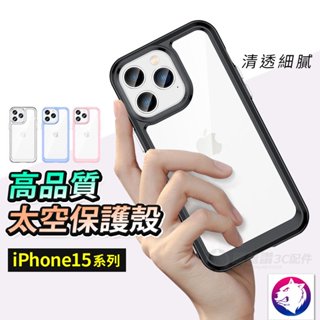 快速出貨【鏡頭全包】 蘋果 iPhone 14 Pro Max Plus 太空防摔手機殼 透明保護殼 防摔殼 防撞殼