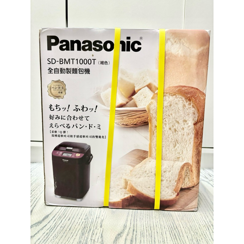 Panasonic全自動製麵包機SD-BMT1000T(全新未拆封)