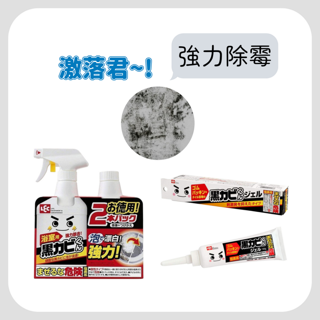 日本LEC激落君  強力除霉泡泡噴劑400ml+補充瓶400ml 2入組 / 強效型除霉凝膠100g