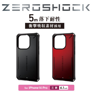 現貨日本ELECOM iPhone 14 Pro 13 Pro Max ZEROSHOCK 軍規防摔手機殼 保護貼