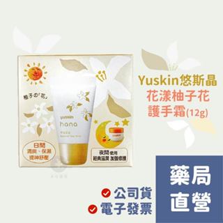 【滿額贈品】 悠斯晶花漾柚子花護手霜(12g)-小盒