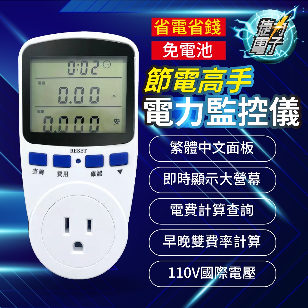 計算電費的價格推薦- 2026年1月| 比價比個夠BigGo