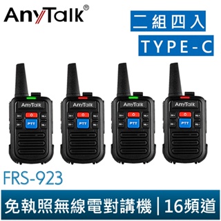 【ANYTALK】FRS-923 4入 免執照 16頻道 NCC認證 無線電對講機 贈耳麥 Type-C充電 輕巧 現貨