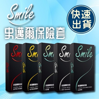 台灣快速出貨 SMILE 史邁爾 保險套 12入/盒 3in1款/超薄/環紋/顆粒 雙環魔粒 003 情趣用品