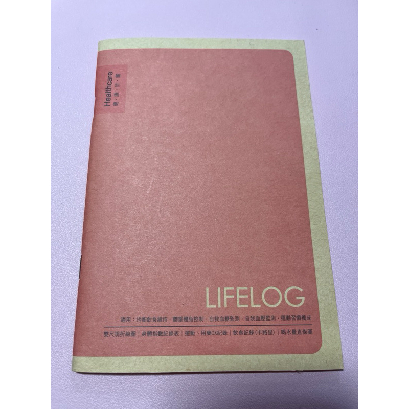 筆記本 健康計畫 Lifelog