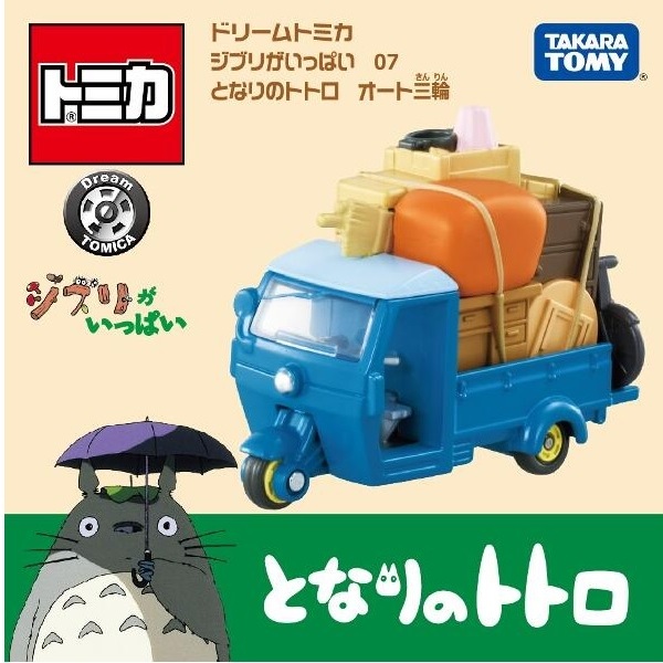 《玩具百寶箱》TOMICA ~吉卜力-龍貓三輪車