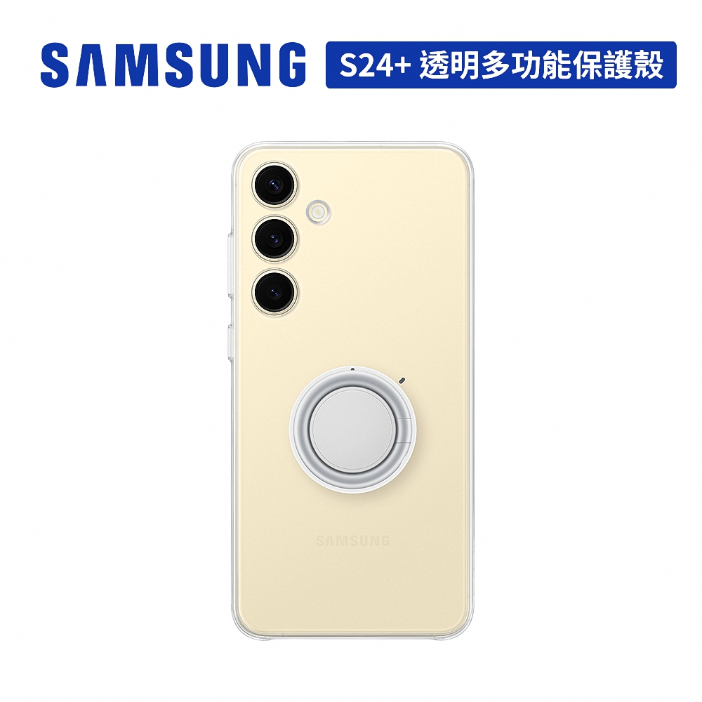 SAMSUNG Galaxy S24 PLUS 原廠透明多功能保護殼 6.7吋 台灣公司貨