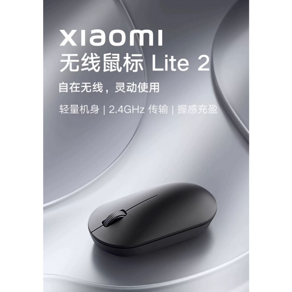 小米無線滑鼠Lite2 小米無線鼠標Lite2 黑色【新品上市】小米正品X快速發貨 辦公滑鼠 學生滑鼠