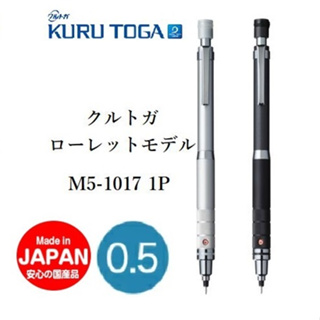 uni 三菱 KURU TOGA 自動鉛筆 0.5mm 旋轉自動鉛筆 M5-1017 1P rup 日本製