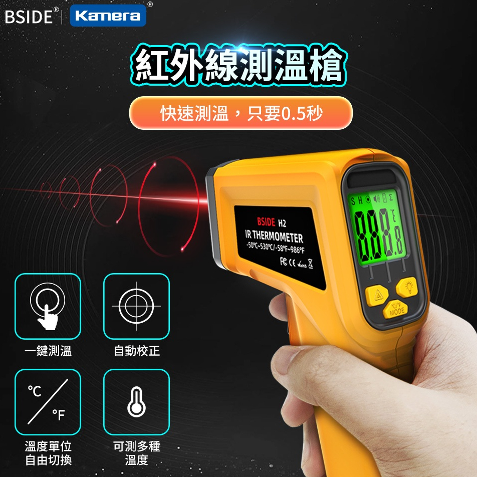 紅外線測溫槍【在台現貨電子子發票】BSIDE H2 紅外線測溫槍 感應紅外線溫度計 感應測溫儀 溫度槍 溫槍 手持測溫