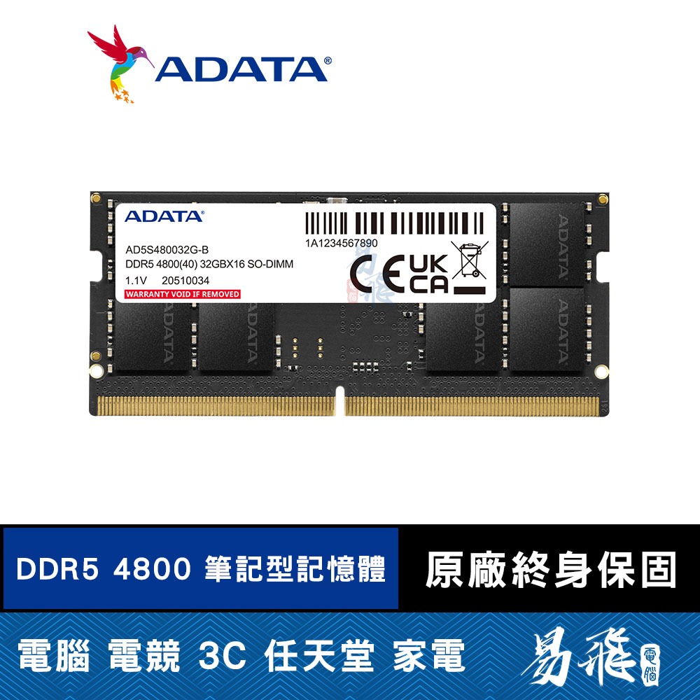 ADATA 威剛 DDR5 4800 筆記型記憶體 CL40 16GB 32GB 筆電記憶體 NB 易飛電腦