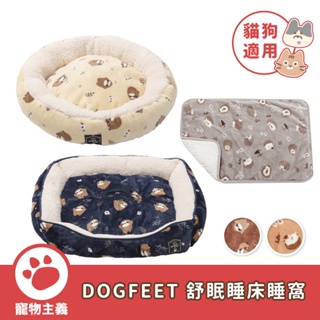 DOGFEET 寵物舒眠睡床睡窩 方形睡床 圓睡床 睡墊 冬季床ㄏ墊 睡床 寵物睡窩 犬貓睡床【寵物主義】