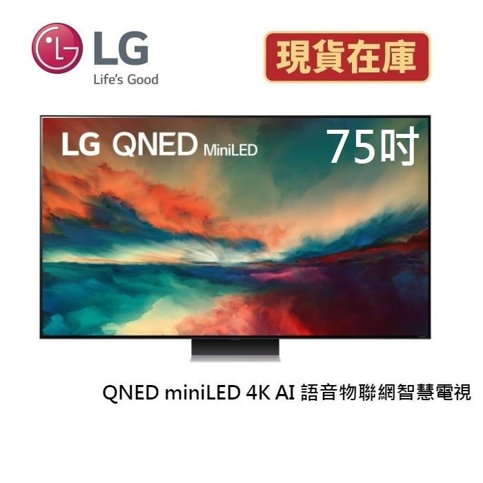 LG樂金 75QNED86SRA (聊聊再折)75吋 QNED miniLED 4K AI 語音物聯網智慧電視