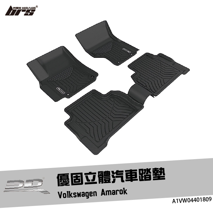 【brs光研社】A1VW04401809 3D Mats Amarok 優固 立體 汽車 踏墊 VW 福斯
