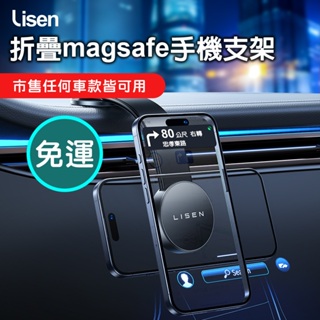 LISEN 摺疊magsafe手機支架 車用手機支架 磁吸支架 汽車手機架 手機架 導航支架 車用支架 手機支架