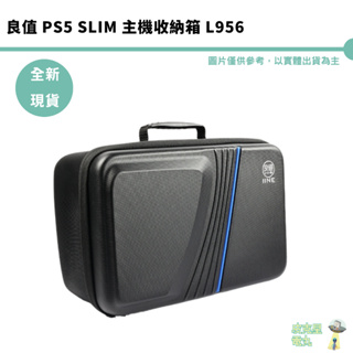 良值 PS5 Slim 主機收納箱 L956 P5 Slim 大容量 主機箱 防撞箱 通用 光碟版 數位版