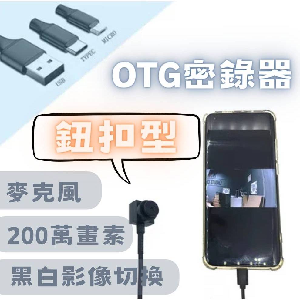 【鈕扣型】鈕扣型攝影機 微型監視器 鈕扣型攝影機 隱藏式攝影機 錄影不閃燈 偽裝迷你攝影機 遠端 微型攝影機 密錄器