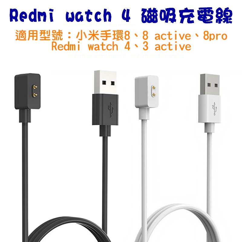 Redmi Watch 4 磁吸充電線 小米手環 8 pro 充電器 小米手環 8 active 紅米手錶4 小米充電線